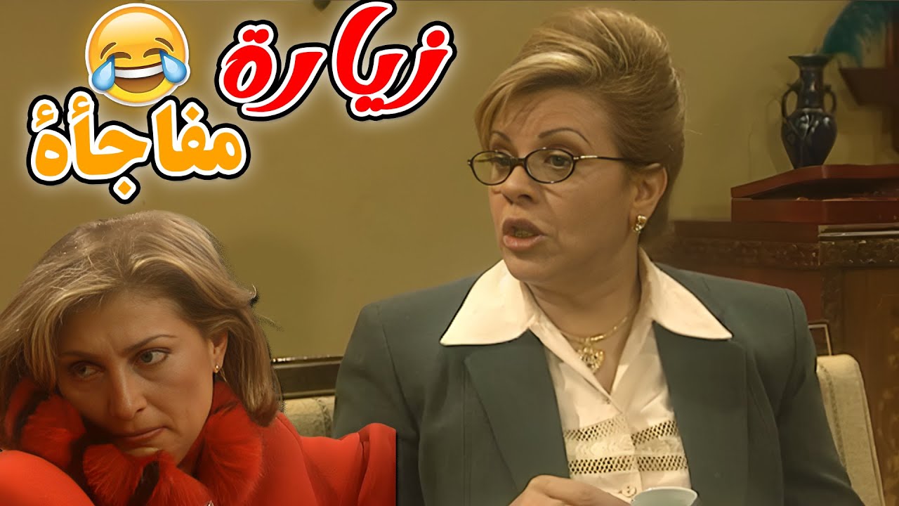 رفيقة ثرية خانم الدبقة جاي زيارة لعندهم و الكل خايف منها🤣🤣🤣 مسلسل هومي هون 😍الحلقة 2 زيارة مفاجئة