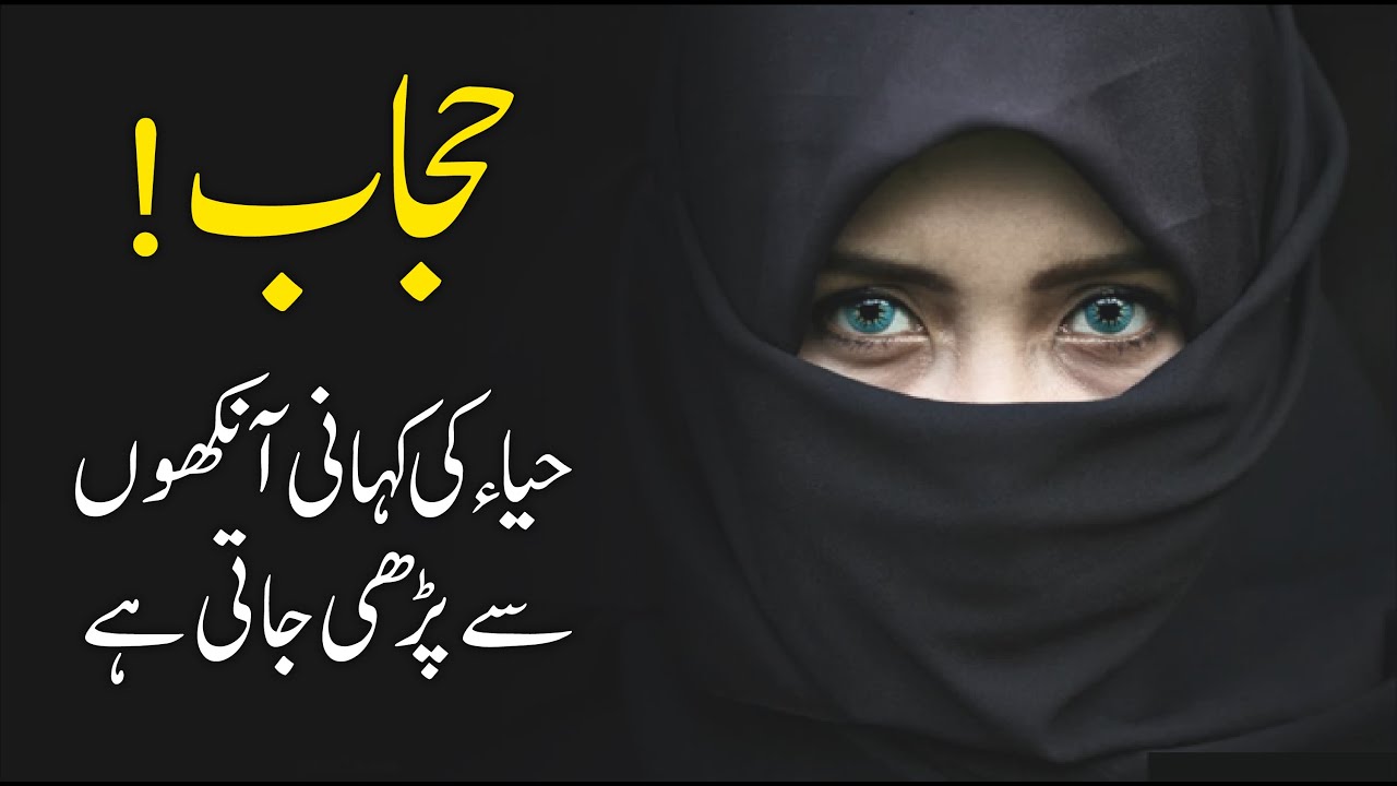 Urdu Hijab Quotes In Quran | Hijab Quotes In Hindi | Muslims Hijab Quotes