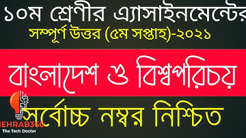Class 10 BGS Assignmet 2021 || SSC 2022 5th week || ১০ম শ্রেণীর বাংলাদেশ ও বিশ্বপরিচয় এ্যাসাইনমেন্ট