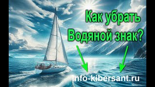 Как убрать водяной знак с помощью программы ФотоМастер 3 метода screenshot 4