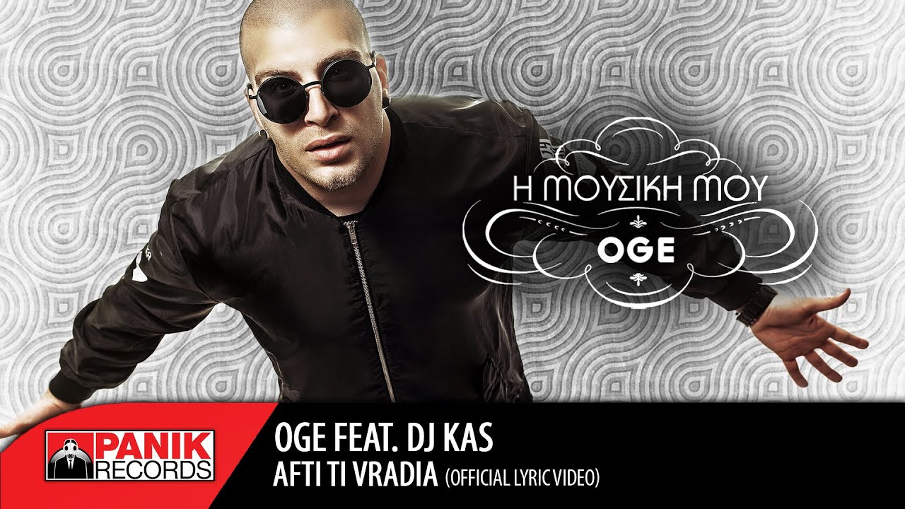 OGE - Αυτή τη Βραδιά feat. DJ KAS / Afti Ti Vradia | Official Lyric Video
