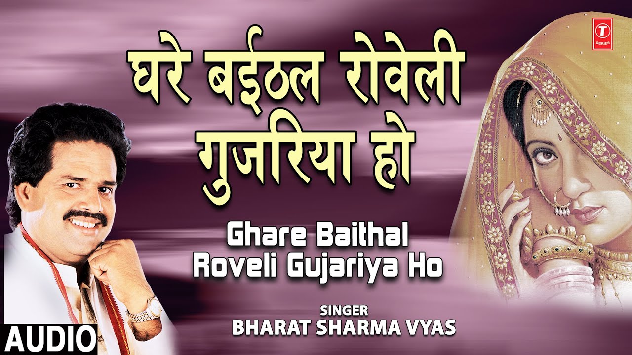 Ghare Baithal Roveli Gujriya Ho Audio Song  Bhojpuri Album Chunariya Mein Daag  Bharat Sharma Vyas