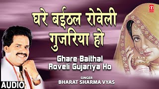 Ghare Baithal Roveli Gujriya Ho Audio Song | Bhojpuri Album Chunariya Mein Daag | Bharat Sharma Vyas