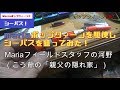 【シーバス】Mariaポップクィーンでシーバス！