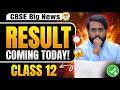 CBSE Class 12 Result 2026 Today? | Class 12 Result Kab Aayega? | CBSE Latest News