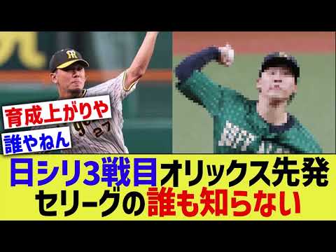 【悲報】セリーグファン、本日のオリックス先発を誰も知らないwwww【なんJ なんG野球反応】