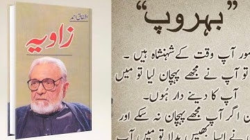 Behroop part 1||بہروپ ||Zavia 1 by Ashfaq Ahmed ||Urdu Time TV