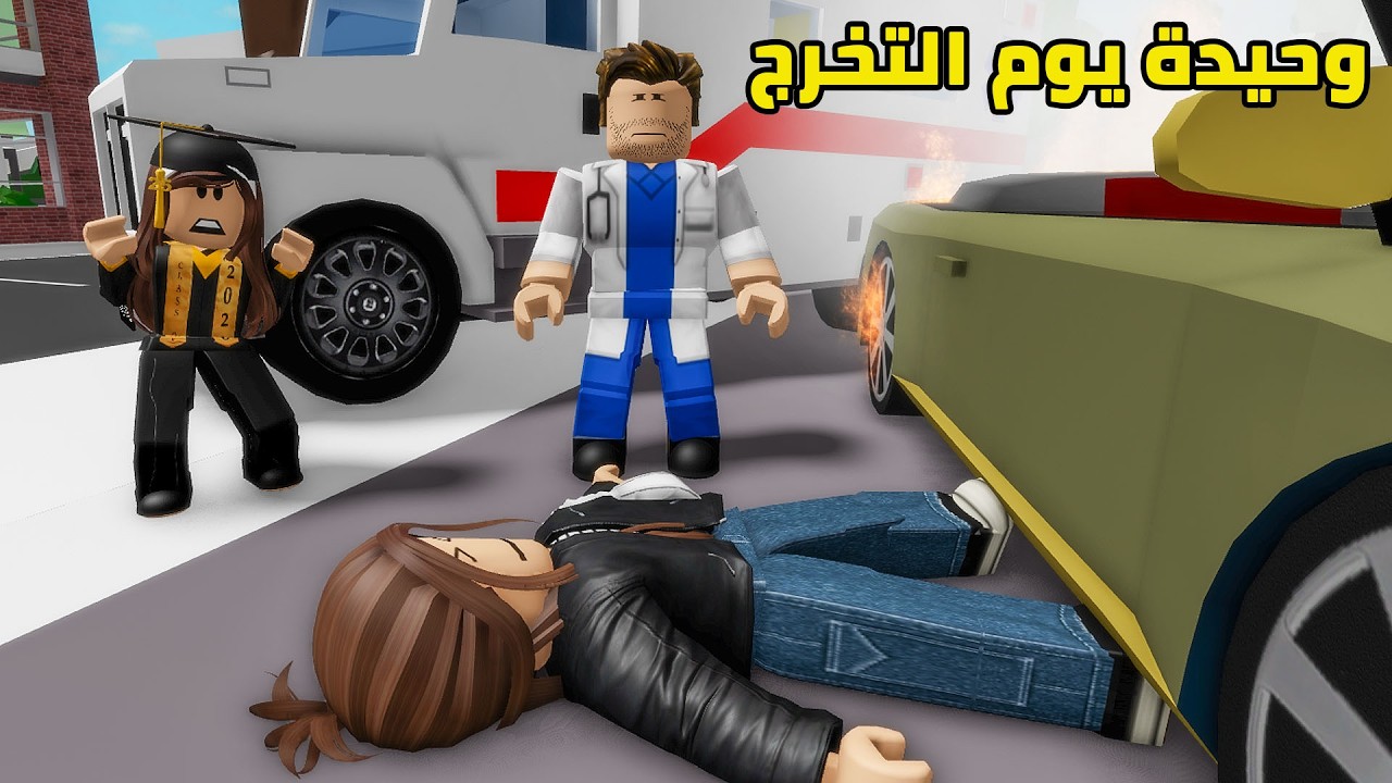 فيلم | وحيدة في يوم تخرجي بسبب حادثة