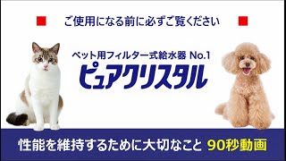 ピュアクリスタルお手入れ方法！月に1度はお手入れしよう！