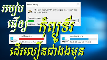 របៀបសម្អាតមេរោគក្នុងកុំព្យូទ័រឲ្យដើរលឿនជាងមុន/ how to clean virus in computer or laptop for windows