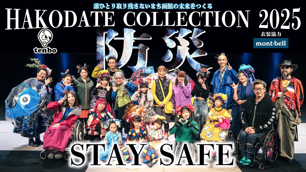 HAKODATE COLLECTION 2025　（手話通訳あり）