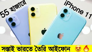 iPhone 11 Made in India & Price - Best Time To Buy in 2020 | সস্তাতে পাবেন এবার আইফোন 