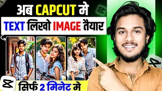 CapCut में Text लिखो IMAGE बनाओ 😱 | Text to Image Generator Ai | Capcut Ai Image Tutorial screenshot 3