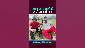 ज य न म त र ह त त क जत र भएर क गर न Kapil Magar Gole Don Sailungtv 