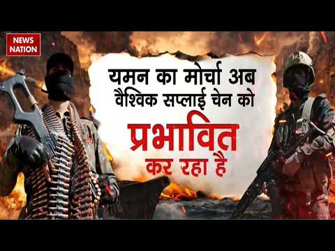Houthi Attack Saudi Arabia: हूतियों और सऊदी के बीच भीषण जंग | दुनिया पर पड़ेगा असर |UN ने जताई चिंता