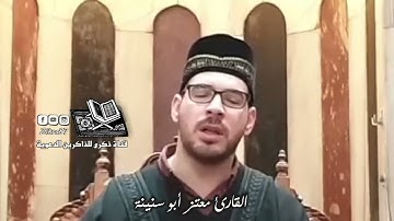 ما تيسر من سورة الفرقان - القارئ معتز أبو سنينة
