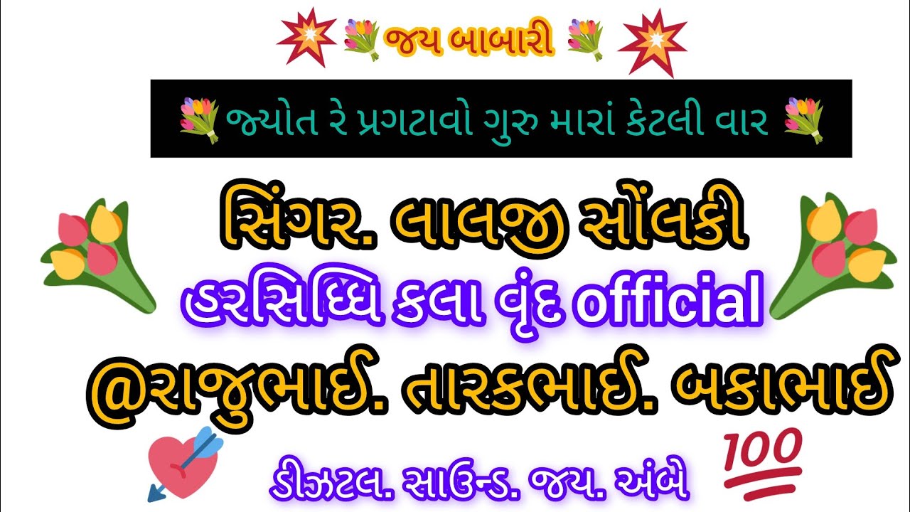 💐joyti re prgatavo guru💐sigar. Lalji solki @karmsad 2026🙏