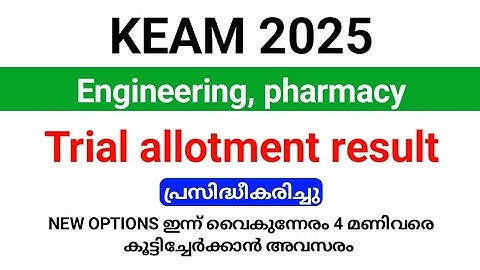 KEAM 2025 Engineering Trial allotment Result published| new option add/ option rearrangement.