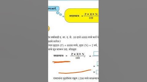 Mathematics | Bridge Course | Bank and Simple Interest