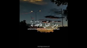 #سورة_الانسان وَ مِنَ اللَّيْلِ فَاسْجُدْ لَهُ وَ سَبِّحْهُ لَيْلاً طَوِيلاً #القارئ#إسلا_صبحي#تلاوة