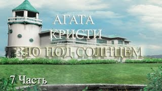 Прохождение Agatha Christie: Evil Under the Sun | Агата Кристи: Зло под Солнцем (7-11)