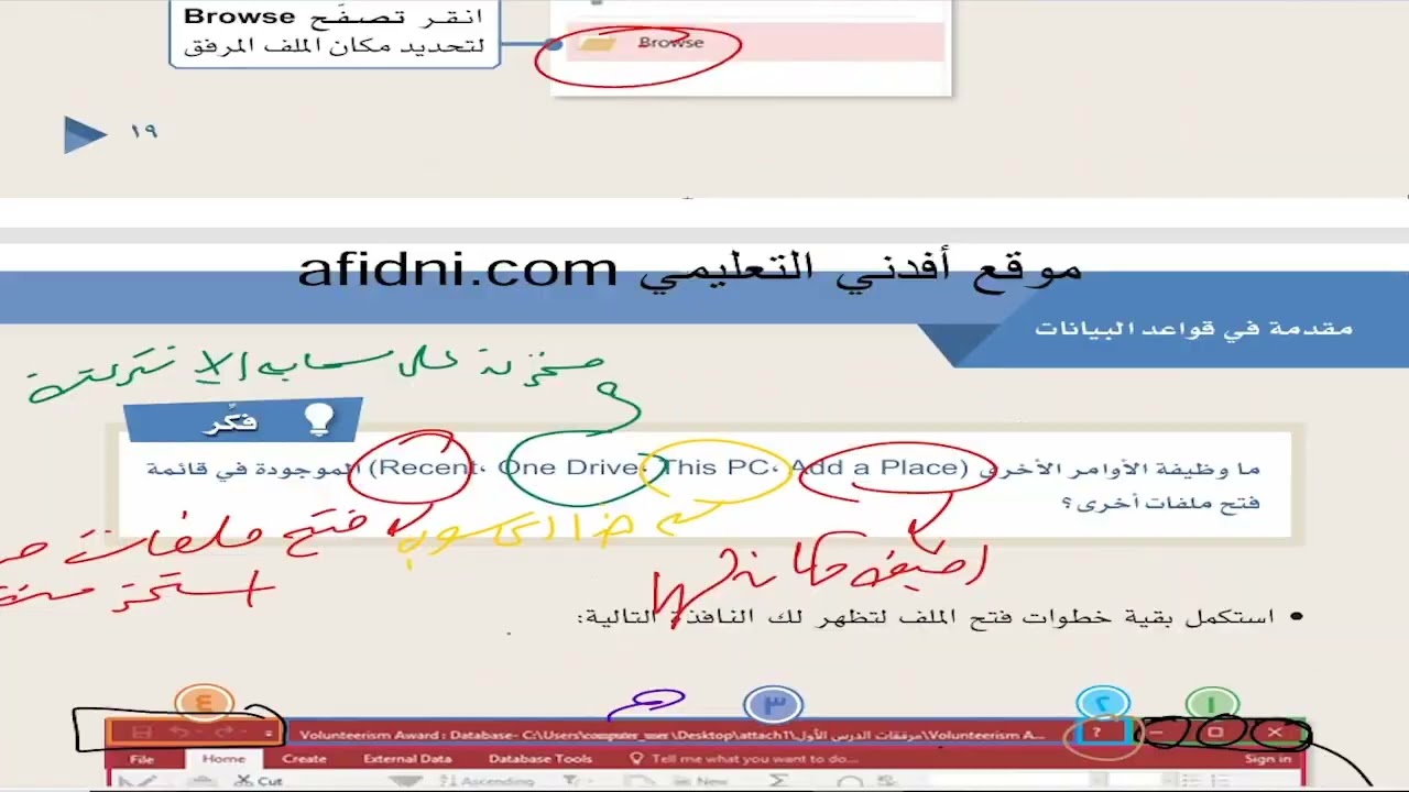 حل اسئلة و شرح مقدمة في قواعد البيانات  كتاب تقنية المعلومات  الصف الثامن المنهاج العماني