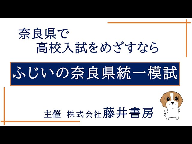 ふじいの模試をご紹介！【奈良県高校入試】 - YouTube