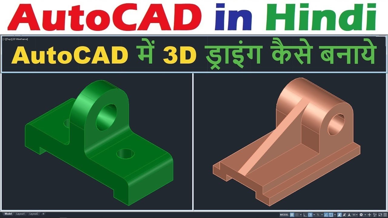 AutoCAD 3D Modeling for Beginners in Hindi. - YouTube