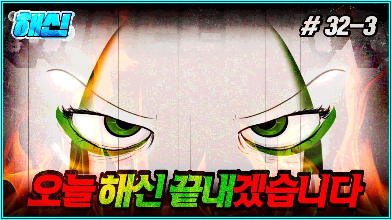 오늘 진지하게 빡겜합니다. 해신 32회차 3부 | 마인크래프트 악어 The God of Sea