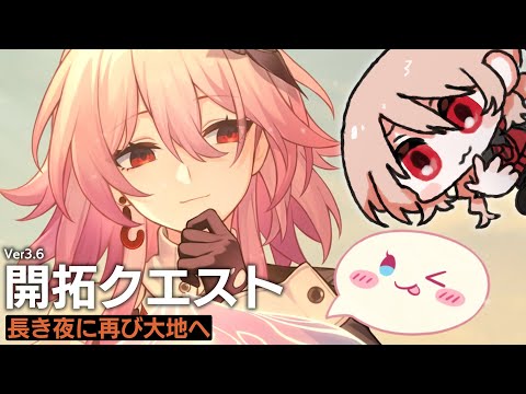 【崩壊：スターレイル】長夜月さーーーーーーーーーーん！！！（オンパロスをする・19）【Ver.3.6開拓クエスト「長き夜に再び大地へ」】