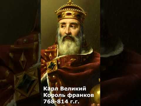 Государство франков #shorts