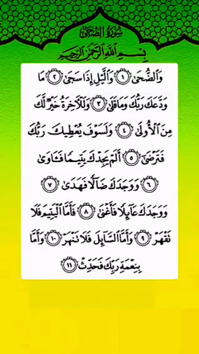 Surah Ad-Duha | Hope, Comfort, and Reassurance | سُورَةُ الضُّحَىٰ