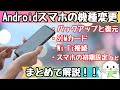 Androidスマホの機種変更！バックアップとデータの復元・SIMカードの差し替え・Wi-Fi接続・新しいスマホの初期設定・アプリの設定方法などを解説