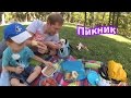 VLOG: Пикник в парке / Покупки из Турции / Воспоминания / Новый стол
