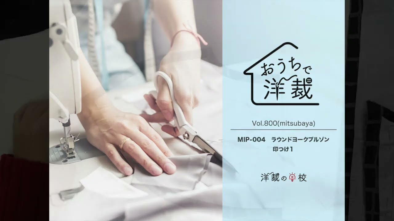 Sewing School] 800 Sewing Lessons at Home: Round Yoke Blouson