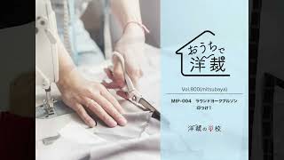 Sewing School] 800 Sewing Lessons at Home: Round Yoke Blouson