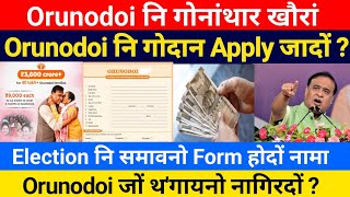 Orunodoi नि गोदान Apply जादों ? Election नि समावनो Form होदों नामा || Bodo News 
