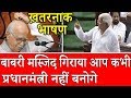 Lal Krishna Advani ने बाबरी मस्जिद गिराया इसलिए प्रधानमंत्री नहीं बन पाए, Funny Speech By Lalu Yadav