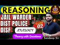 REASONING | ANALOGY | Dist. Constable/OISF/Jail warder | DAY-1 | Uniform ନିଶ୍ଚିତ #OISF#distcostable