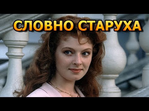 УЖАСНУЛА ВИДОМ! Как выглядит 45-ти летняя Амалия Мордвинова
