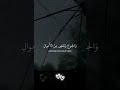 قران كريم بصوت هادئ القارئ اسلام صبحي ولنبلونكم بشئ من الخوف