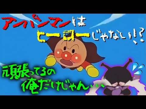 バイキンマンからの不満のお便りに対してとしおは…