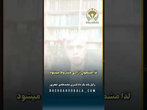 بابک زنجانی اعدام مفسد فی الارض محمدهادی جعفرپور مردم مظلوم ایران مردم قانون قانون اساسی