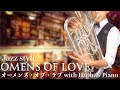 【Jazz風】オーメンズ・オブ・ラブ / OMENS OF LOVE (Jazz style)【ユーフォニアム&amp;ピアノ Euphonium &amp; Piano】