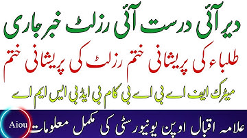 Aiou Results  How to AIOU Result BA BCOM BS BED 2025 | Allama Iqbal Open University Results Announc