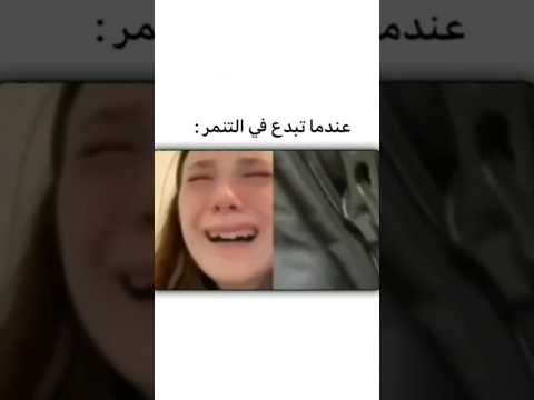 عندم تبدع في تنمر ترند ميمز ضحك