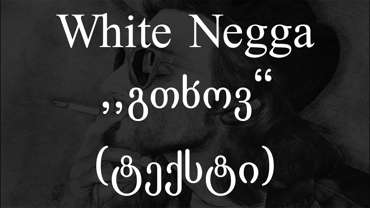White Negga  - გთხოვ (Lyrics / ტექსტი) | Geo Rap