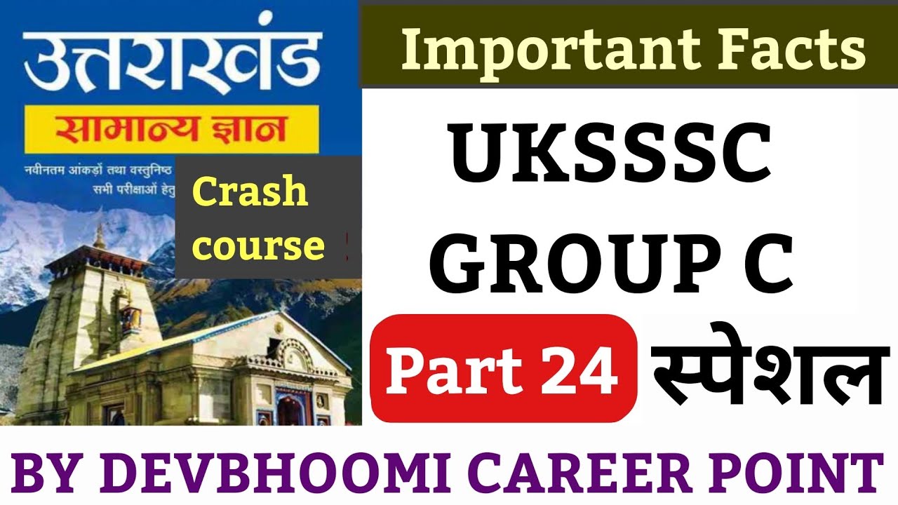 UTTARAKHAND GK Special class 24,UKSSSC Uttarakhand Gk Important facts,उत्तराखंड जीके महत्वपूर्ण तथ्य