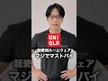 マジで5年以上使ってる超オススメユニクロウェア2選!#ユニクロ#マストバイ#uniqlo