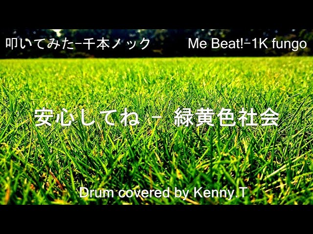 安心してね - 緑黄色社会 - YouTube